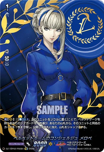DZ-TBP02/PS084 ベルベットルームのコンシェルジュ メロペ PSR