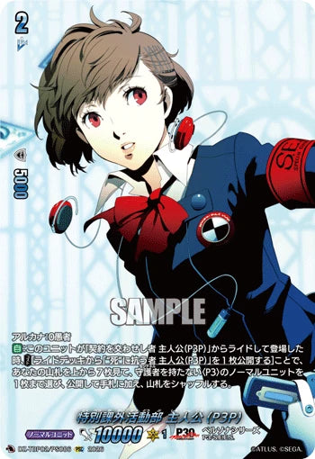 DZ-TBP02/PS086 特別課外活動部 主人公(P3P) PSC
