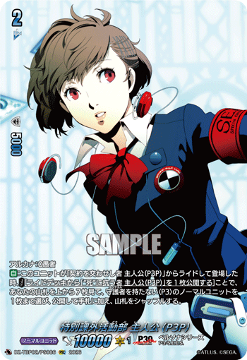 DZ-TBP02/PS086 特別課外活動部 主人公(P3P) PSC