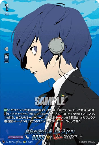 DZ-TBP02/PS087 契約を結びし者 主人公(P3) PSC