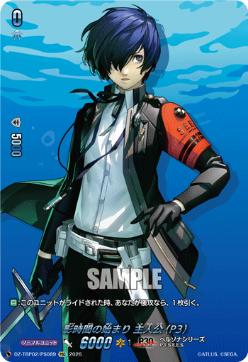 DZ-TBP02/PS089 影時間の始まり 主人公(P3) PSC