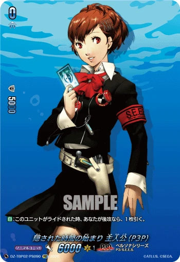 DZ-TBP02/PS090 隠された時間の始まり 主人公(P3P) PSC