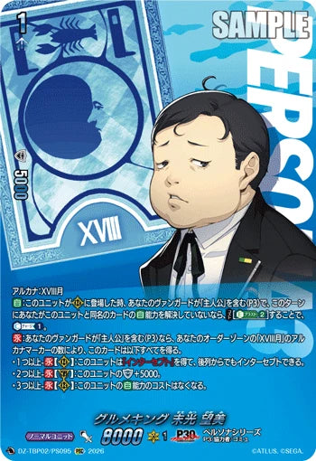 DZ-TBP02/PS095 グルメキング 末光 望美 PSC