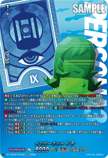 DZ-TBP02/PS102 インターネット Y子 PSC