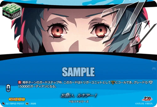 DZ-TBP02/PS107 お願い、ルキア…！ PSC