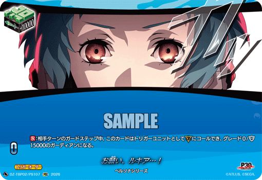 DZ-TBP02/PS107 お願い、ルキア…！ PSC