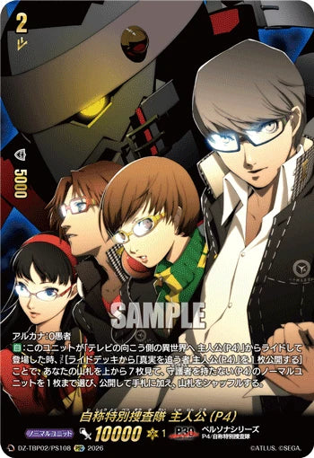 DZ-TBP02/PS108 自称特別捜査隊 主人公(P4) PSC
