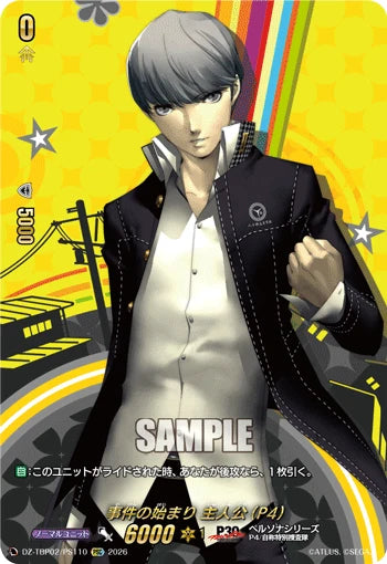 DZ-TBP02/PS110 事件の始まり 主人公(P4) PSC