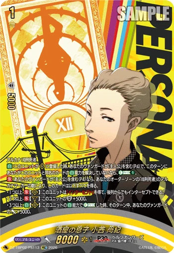 DZ-TBP02/PS113 酒屋の息子 小西 尚紀 PSC
