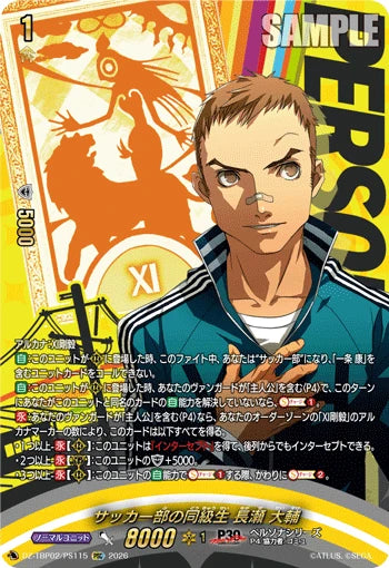 DZ-TBP02/PS115 サッカー部の同級生 長瀬 大輔 PSC