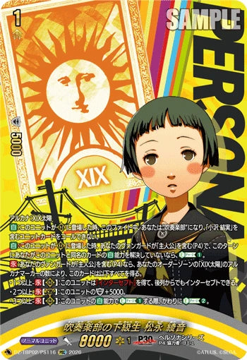 DZ-TBP02/PS116 吹奏楽部の下級生 松永 綾音 PSC
