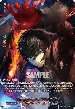 DZ-TBP02/PS121 心の怪盗団 主人公(P5)/JOKER PSC