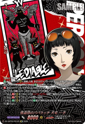 DZ-TBP02/PS125 怪盗団のパパラッチ 大宅 一子 PSC