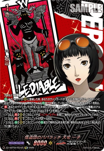 DZ-TBP02/PS125 怪盗団のパパラッチ 大宅 一子 PSC