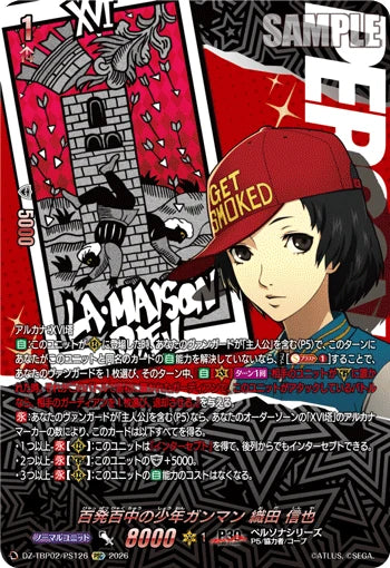 DZ-TBP02/PS126 百発百中の少年ガンマン 織田 信也 PSC