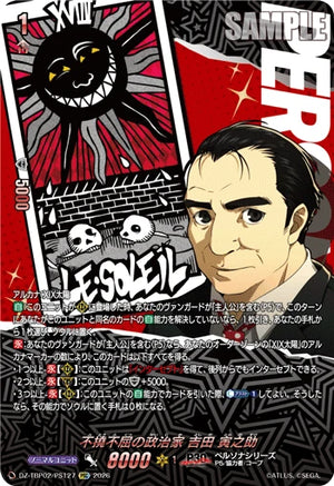 DZ-TBP02/PS127 不撓不屈の政治家 吉田 寅之助 PSC