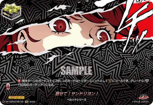 DZ-TBP02/PS130 魅せて！サンドリヨン！ PSC