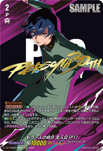 DZ-TBP02/SNR01 もう一人の自分 主人公(P1) SNR