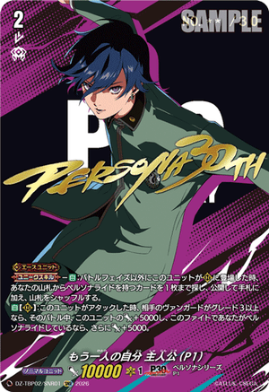 DZ-TBP02/SNR01 もう一人の自分 主人公(P1) SNR