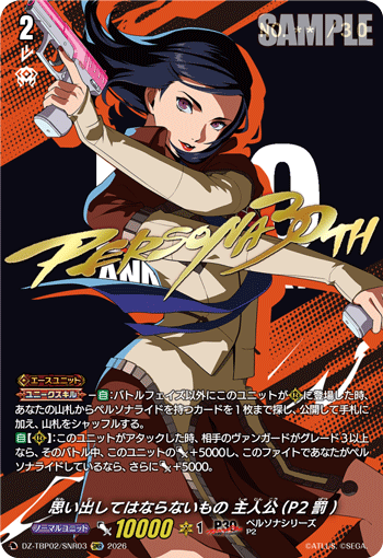 DZ-TBP02/SNR03 思い出してはならないもの 主人公(P2罰) SNR
