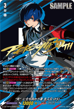 DZ-TBP02/SNR04 “死”に立ち向かう者 主人公(P3) SNR