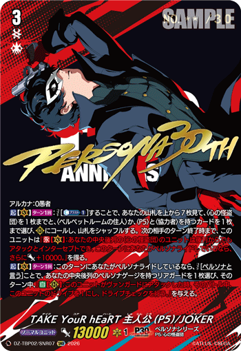 DZ-TBP02/SNR07 TAKE YouR hEaRT 主人公(P5)/JOKER SNR