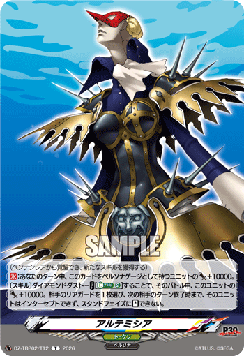 DZ-TBP02/T12 アルテミシア T