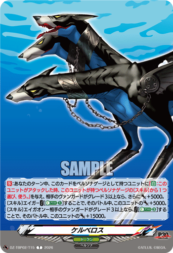 DZ-TBP02/T15 ケルベロス T