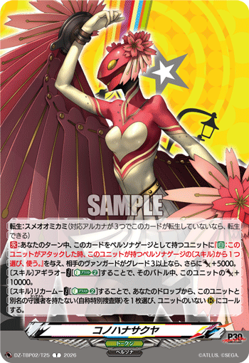 DZ-TBP02/T25 コノハナサクヤ T