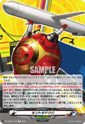 DZ-TBP02/T29 キントキドウジ T