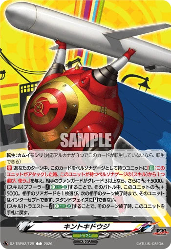 DZ-TBP02/T29 キントキドウジ T