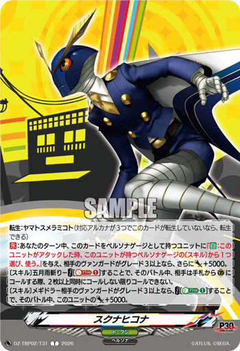 DZ-TBP02/T31 スクナヒコナ T