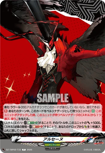 DZ-TBP02/T33 アルセーヌ T