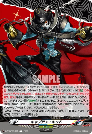 DZ-TBP02/T35 キャプテン・キッド T