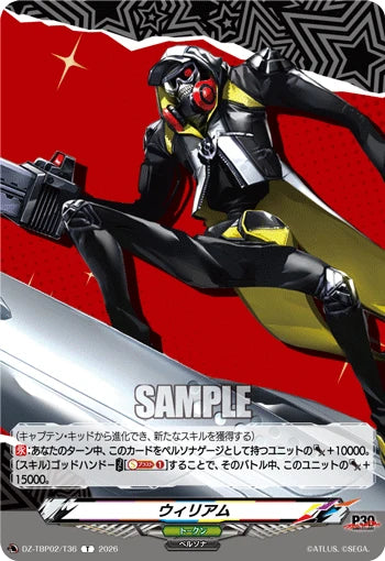 DZ-TBP02/T36 ウィリアム T