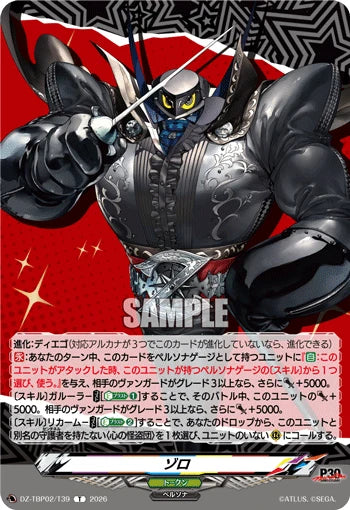 DZ-TBP02/T39 ゾロ T