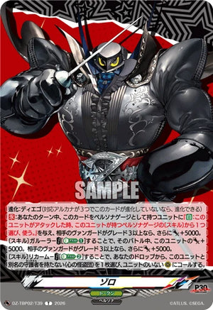 DZ-TBP02/T39 ゾロ T