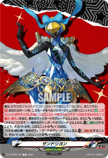 DZ-TBP02/T49 サンドリヨン T