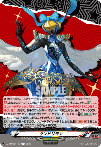DZ-TBP02/T49 サンドリヨン T