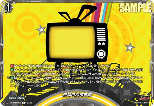 DZ-TBP02/T52 自称特別捜査隊 T
