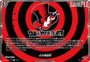 DZ-TBP02/T53 心の怪盗団 T
