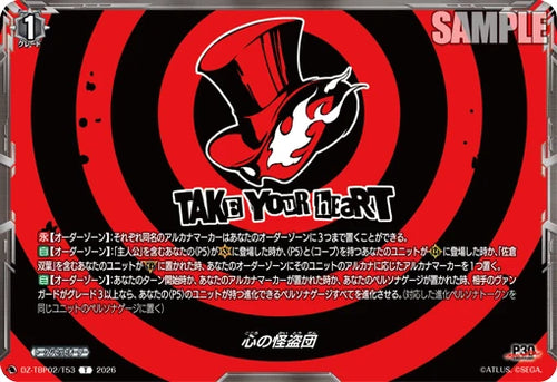 DZ-TBP02/T53 心の怪盗団 T