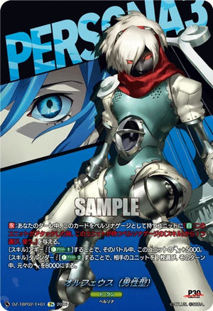 DZ-TBP02/T＋01 オルフェウス（男性型） T+