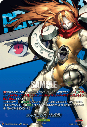 DZ-TBP02/T＋02 オルフェウス（女性型） T+
