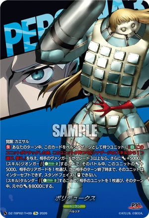 DZ-TBP02/T＋09 ポリデュークス T+