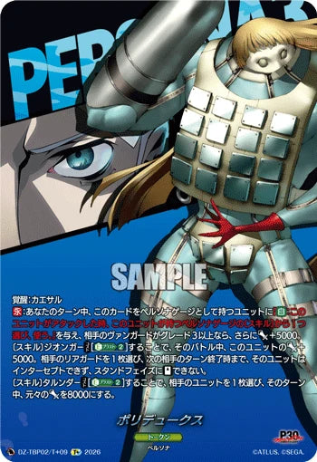 DZ-TBP02/T＋09 ポリデュークス T+