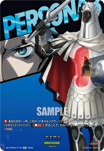 DZ-TBP02/T＋10 カエサル T+
