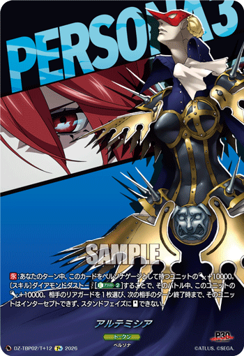 DZ-TBP02/T＋12 アルテミシア T+