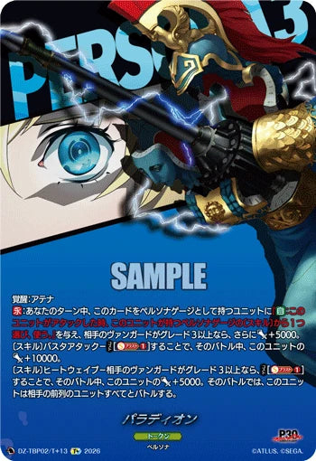 DZ-TBP02/T＋13 パラディオン T+