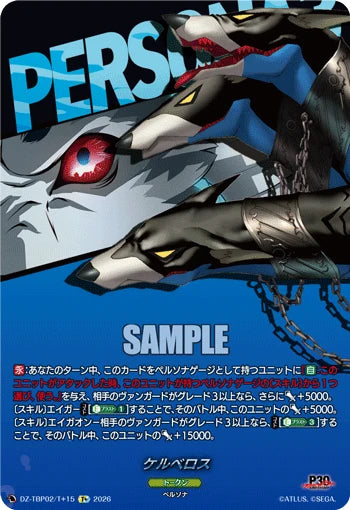 DZ-TBP02/T＋15 ケルベロス T+
